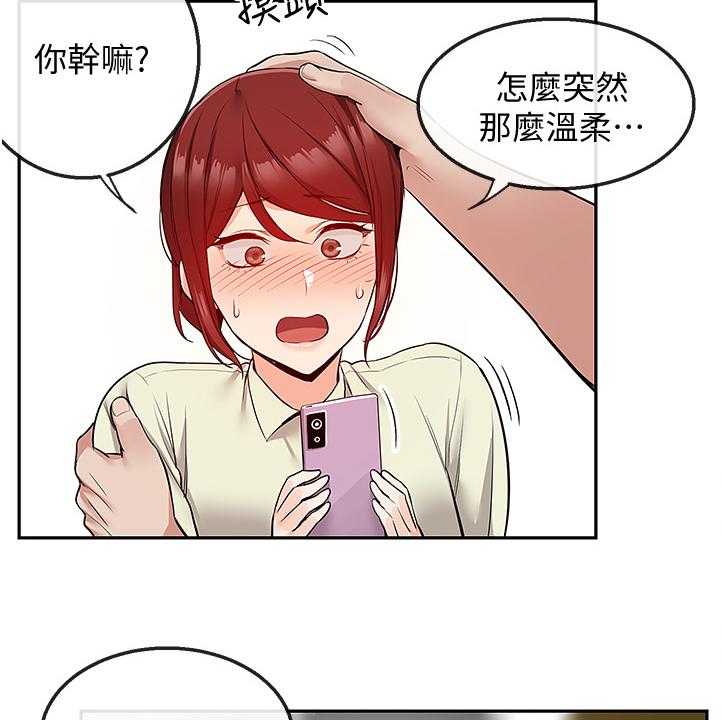 《声场效应》第59话 59_有点可疑 第6页