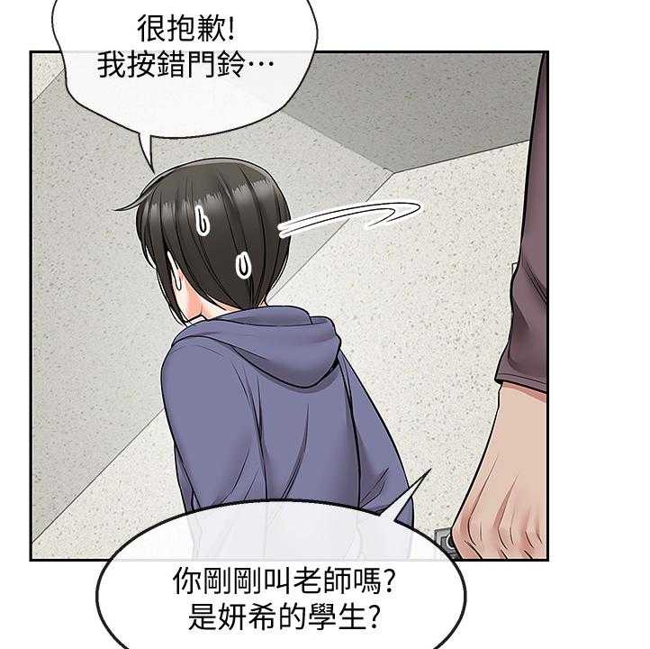 《声场效应》第55话 55_老师的哥哥 第3页