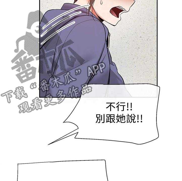 《声场效应》第54话 54_原来是这个目的 第14页
