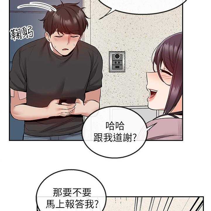 《声场效应》第54话 54_原来是这个目的 第19页