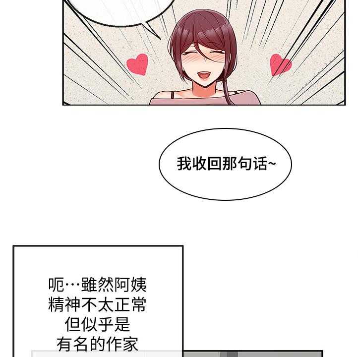 《声场效应》第54话 54_原来是这个目的 第20页