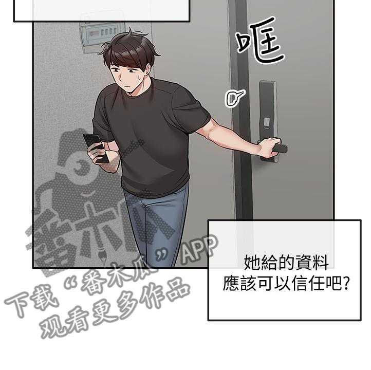 《声场效应》第54话 54_原来是这个目的 第21页