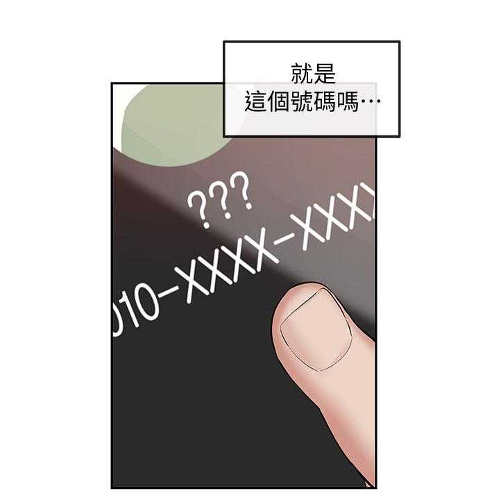 《声场效应》第54话 54_原来是这个目的 第22页