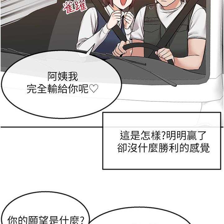 《声场效应》第53话 53_我赢了 第2页