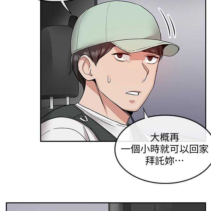 《声场效应》第52话 52_到底在干嘛 第14页