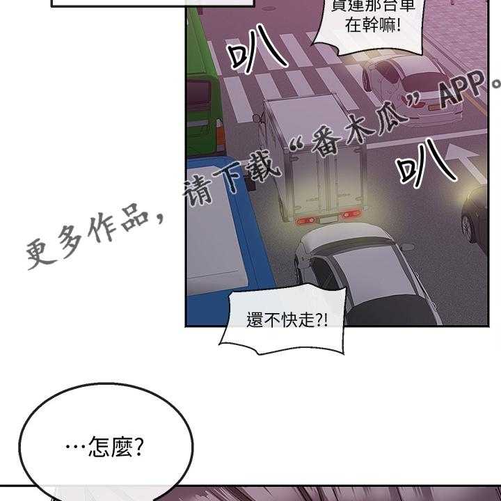《声场效应》第52话 52_到底在干嘛 第18页