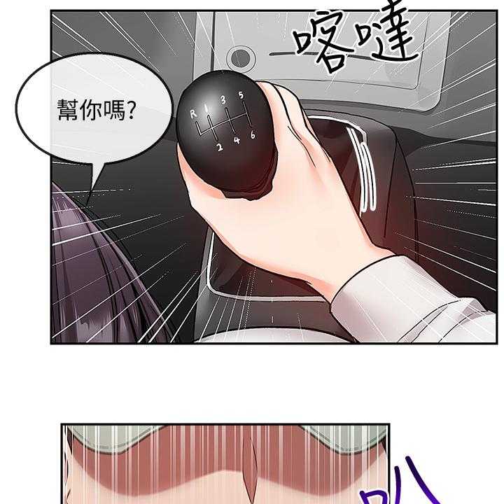《声场效应》第52话 52_到底在干嘛 第21页