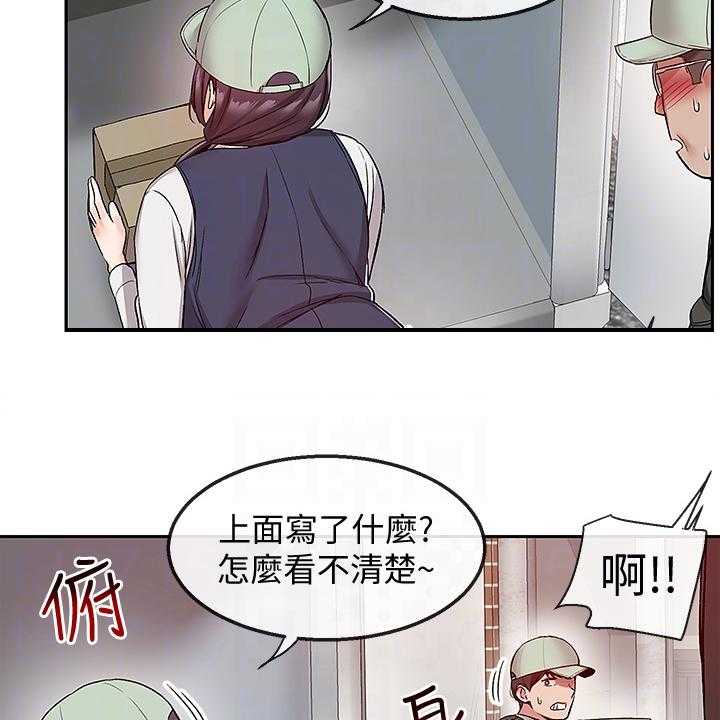 《声场效应》第52话 52_到底在干嘛 第6页