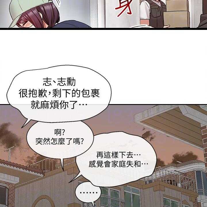 《声场效应》第52话 52_到底在干嘛 第7页