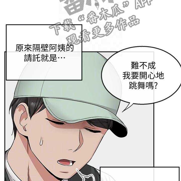 《声场效应》第51话 51_不平静的夜 第3页