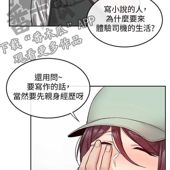 《声场效应》第51话 51_不平静的夜 第8页