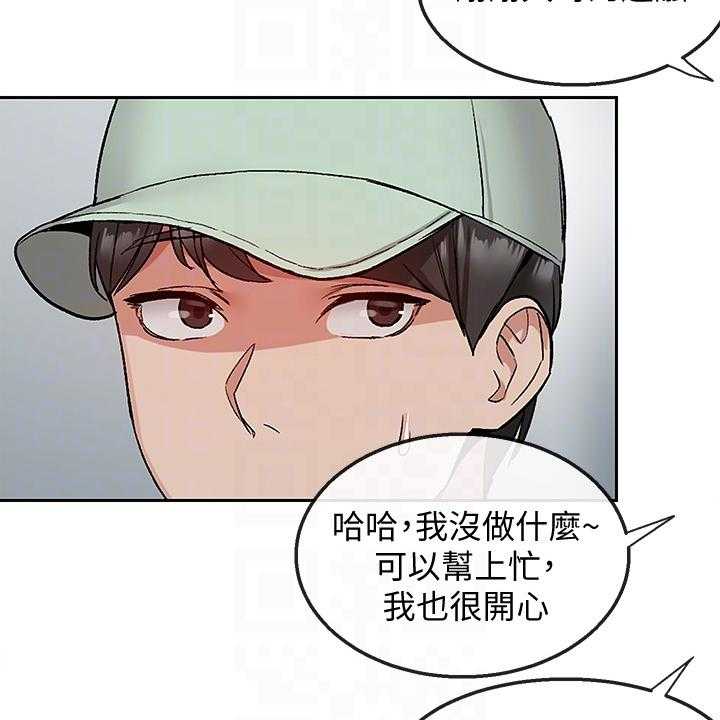 《声场效应》第50话 50_小说体验 第21页