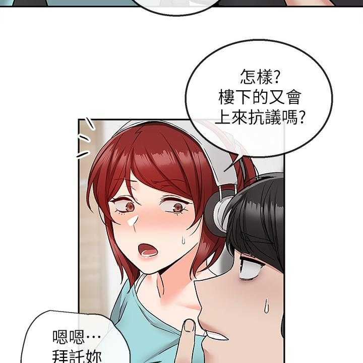 《声场效应》第46话 46_当做没发生 第14页