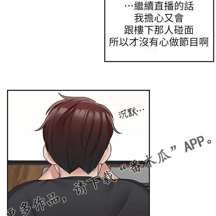 《声场效应》第46话 46_当做没发生 第21页