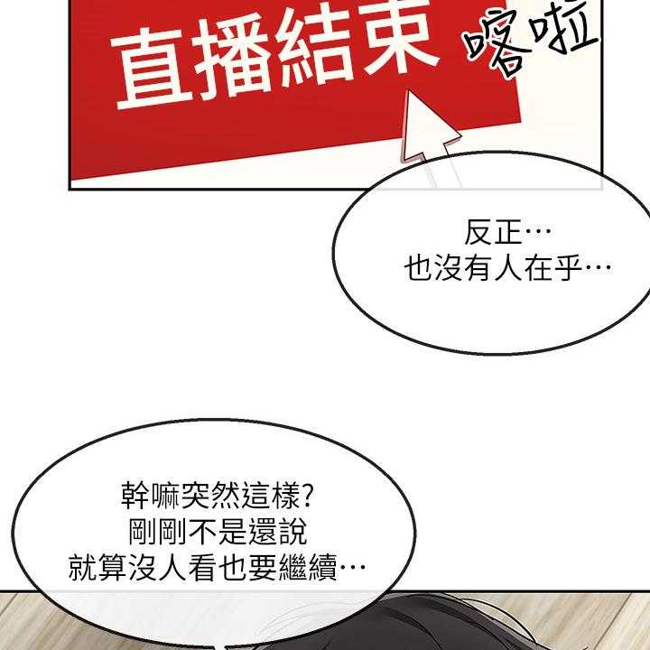《声场效应》第46话 46_当做没发生 第32页