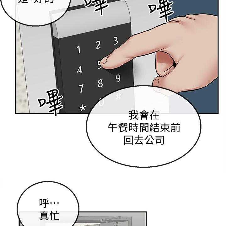 《声场效应》第47话 47_我为了什么 第17页