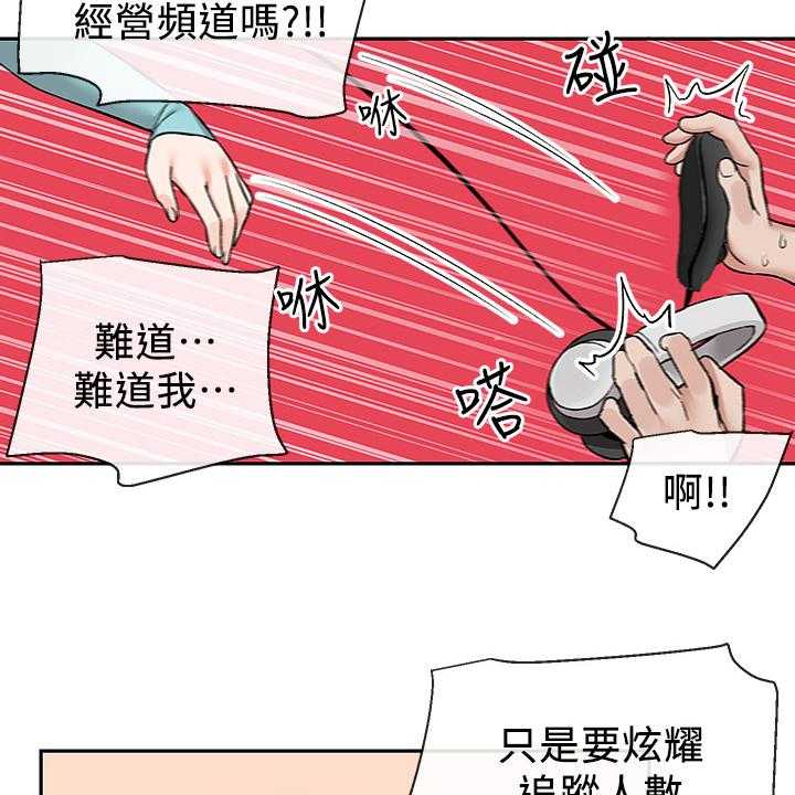 《声场效应》第47话 47_我为了什么 第7页