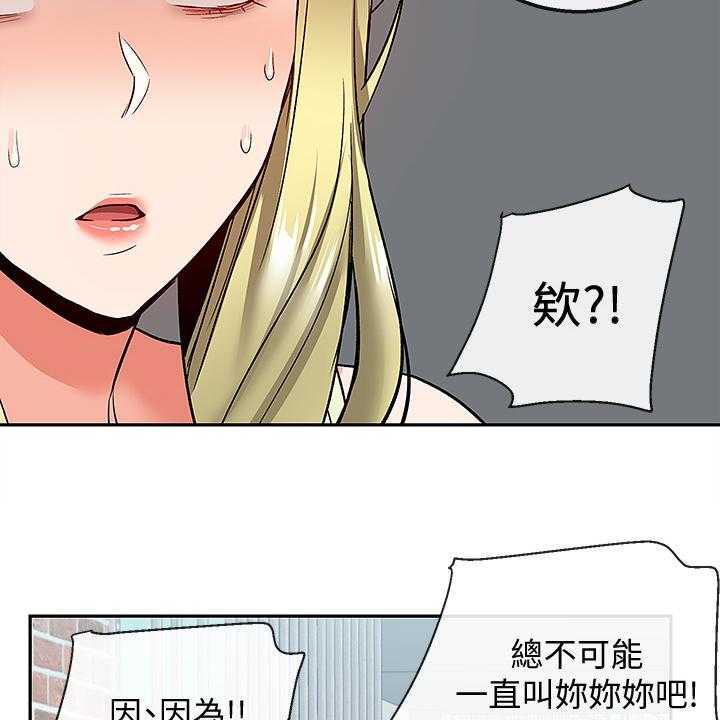 《声场效应》第48话 48_又是你 第25页