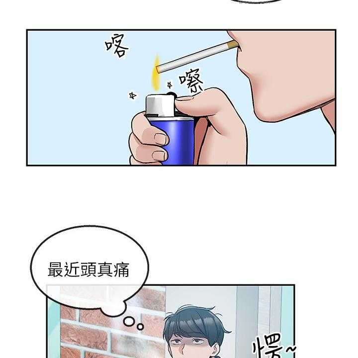 《声场效应》第48话 48_又是你 第9页