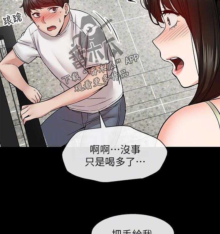 《声场效应》第45话 45_担心 第11页