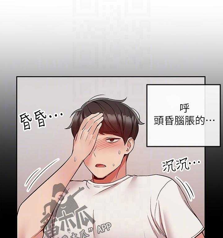 《声场效应》第45话 45_担心 第1页