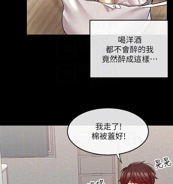 《声场效应》第45话 45_担心 第3页