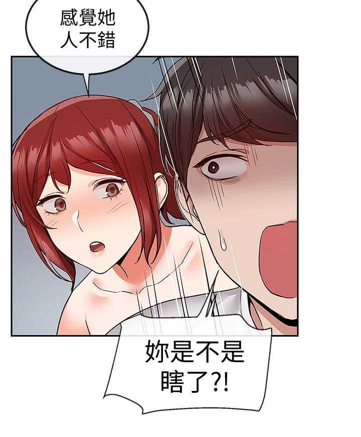 《声场效应》第43话 43_有时间进来一起喝 第18页