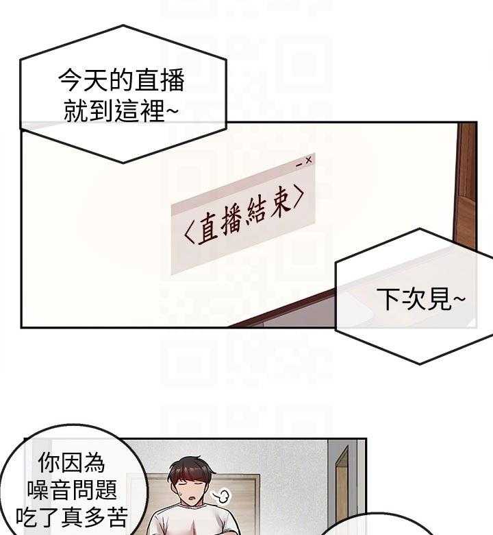 《声场效应》第43话 43_有时间进来一起喝 第19页