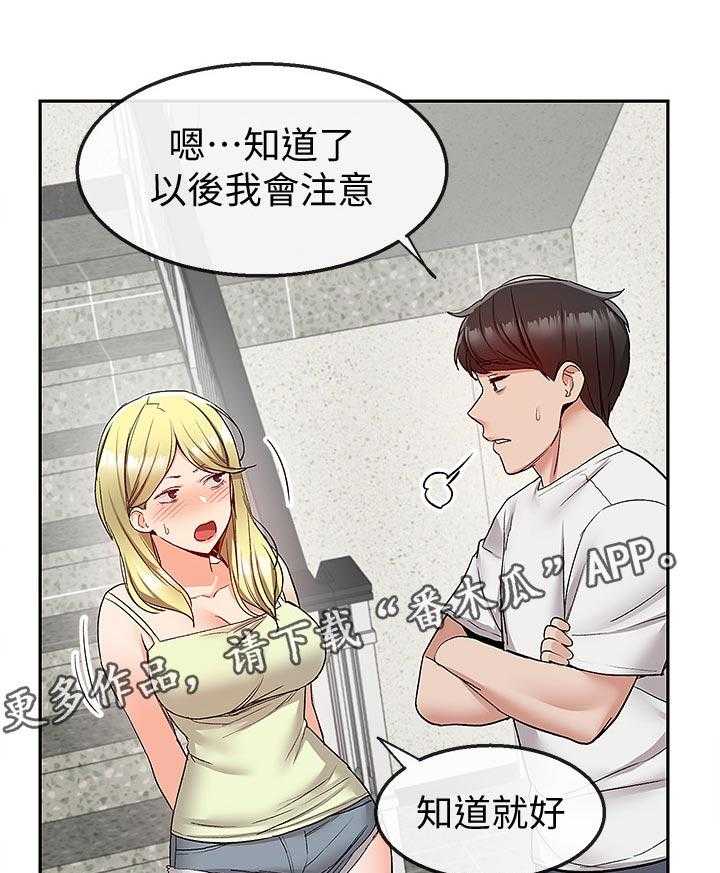 《声场效应》第43话 43_有时间进来一起喝 第1页