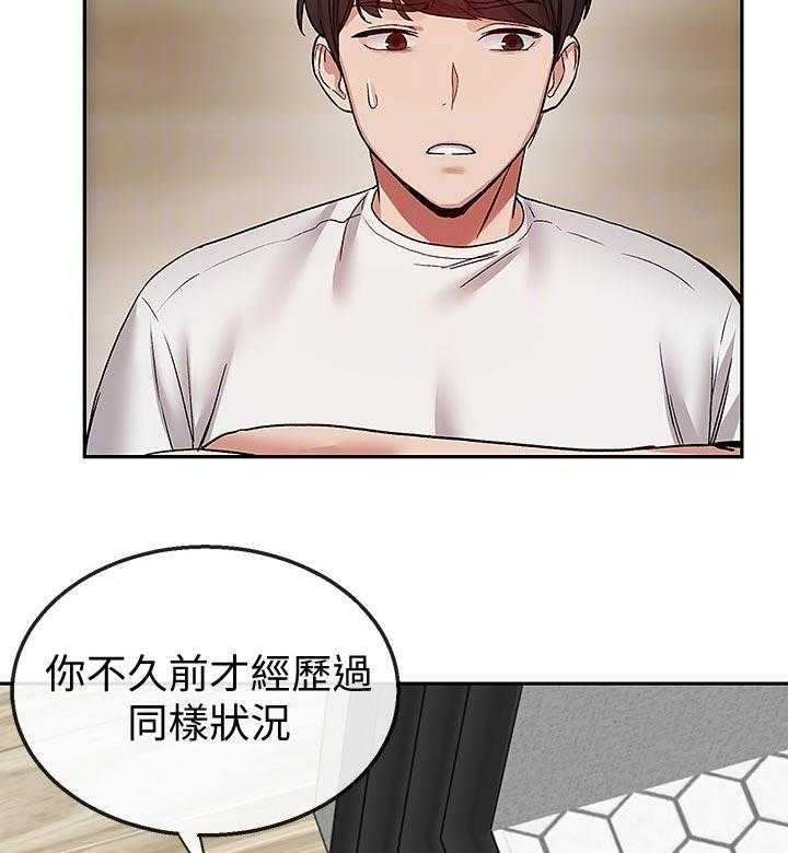 《声场效应》第43话 43_有时间进来一起喝 第21页