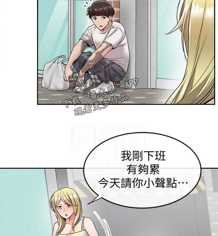 《声场效应》第43话 43_有时间进来一起喝 第25页