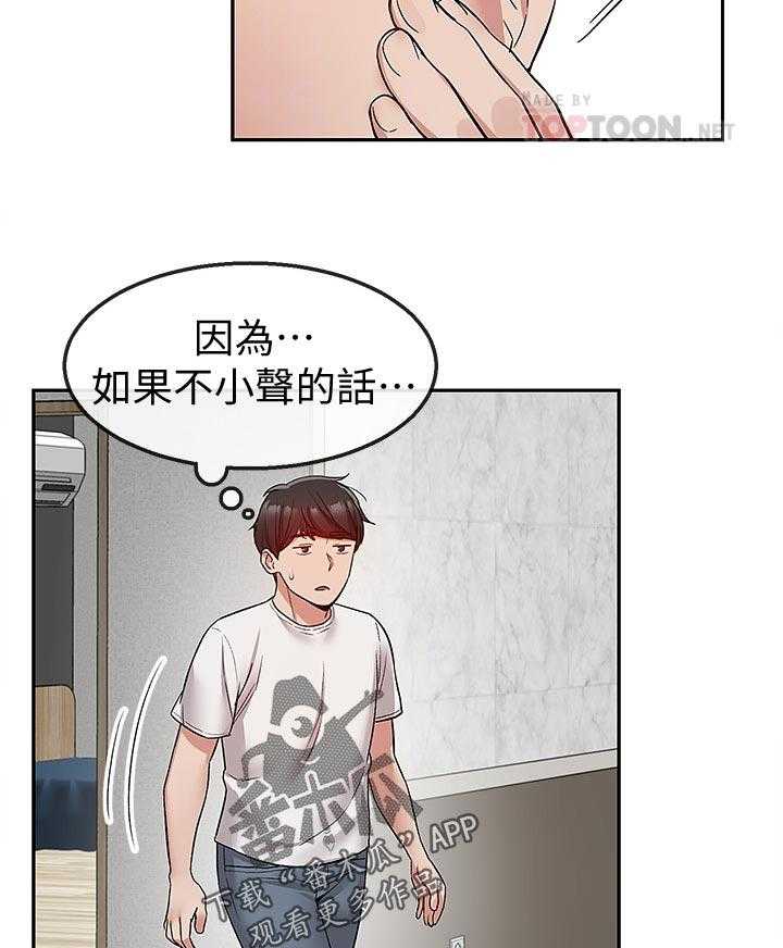 《声场效应》第43话 43_有时间进来一起喝 第7页