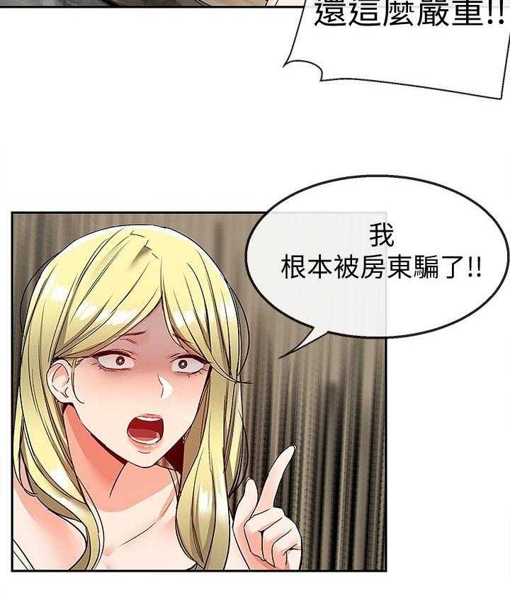 《声场效应》第42话 42_打扰到你们 第17页