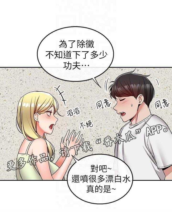 《声场效应》第42话 42_打扰到你们 第19页
