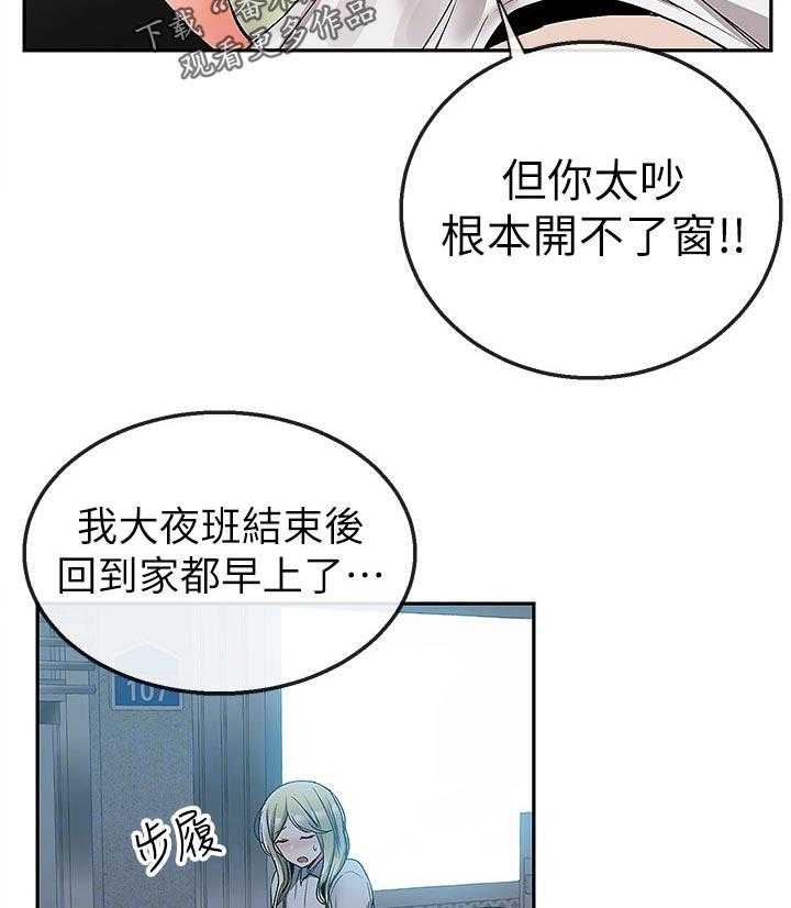 《声场效应》第42话 42_打扰到你们 第22页