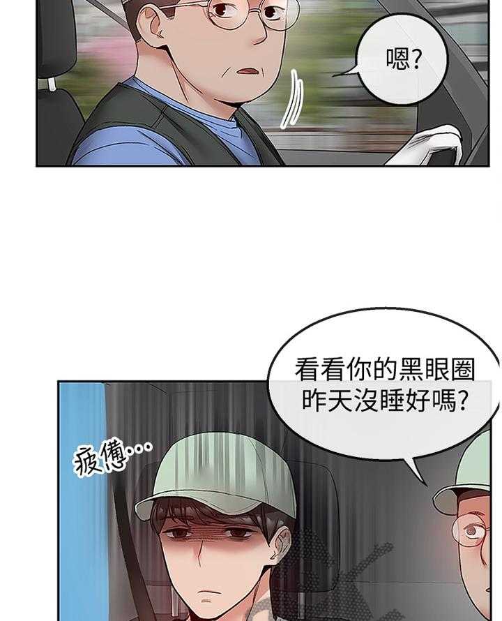 《声场效应》第41话 41_骚扰 第13页