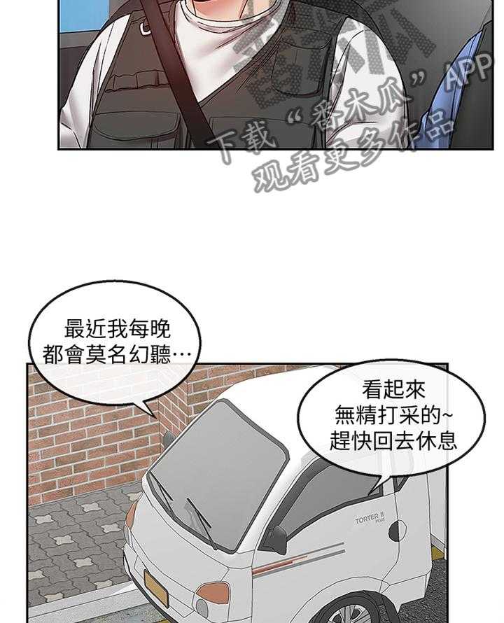 《声场效应》第41话 41_骚扰 第14页