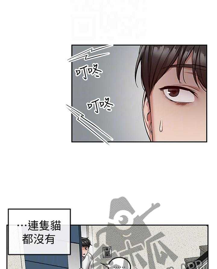 《声场效应》第41话 41_骚扰 第17页