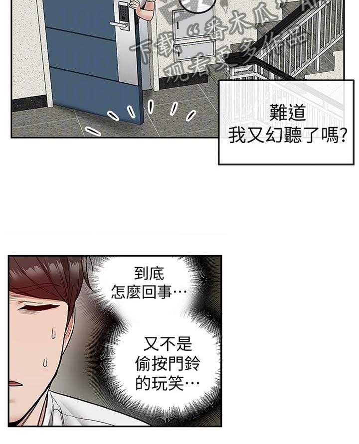 《声场效应》第41话 41_骚扰 第18页