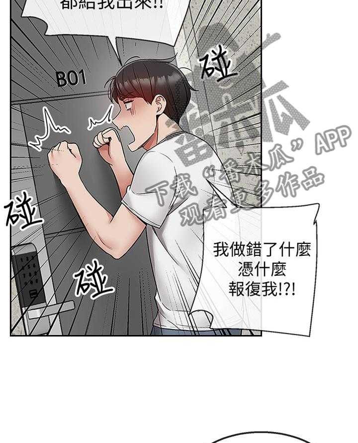 《声场效应》第41话 41_骚扰 第20页