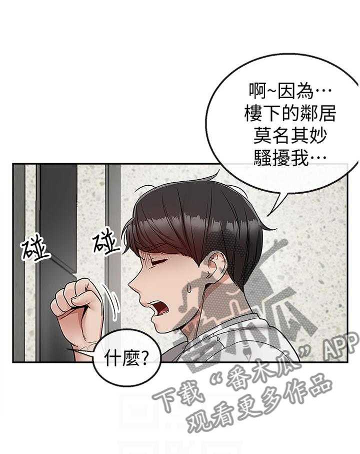 《声场效应》第41话 41_骚扰 第22页