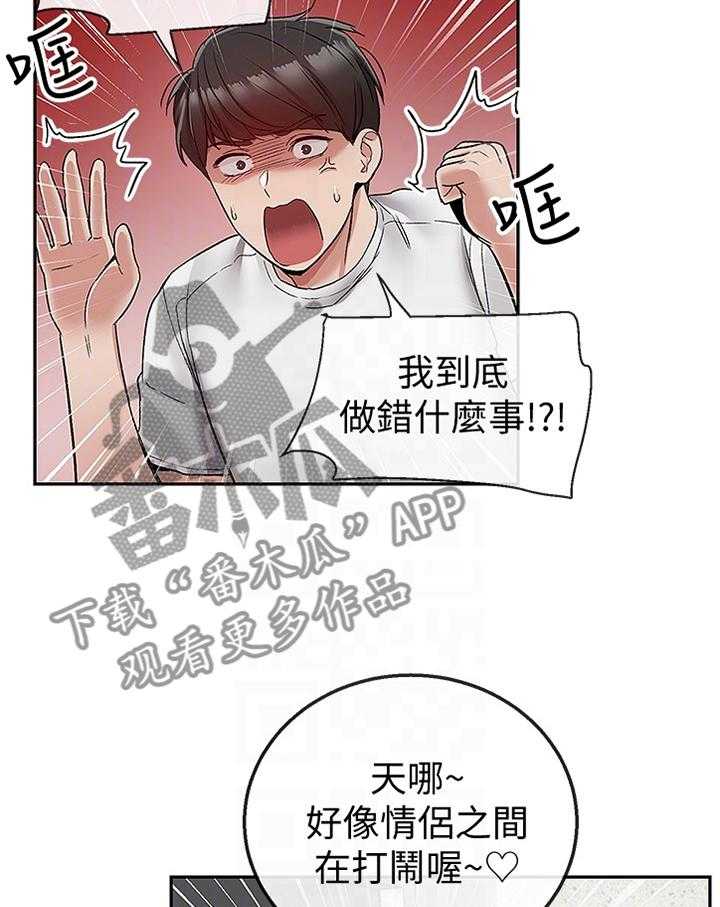 《声场效应》第41话 41_骚扰 第24页