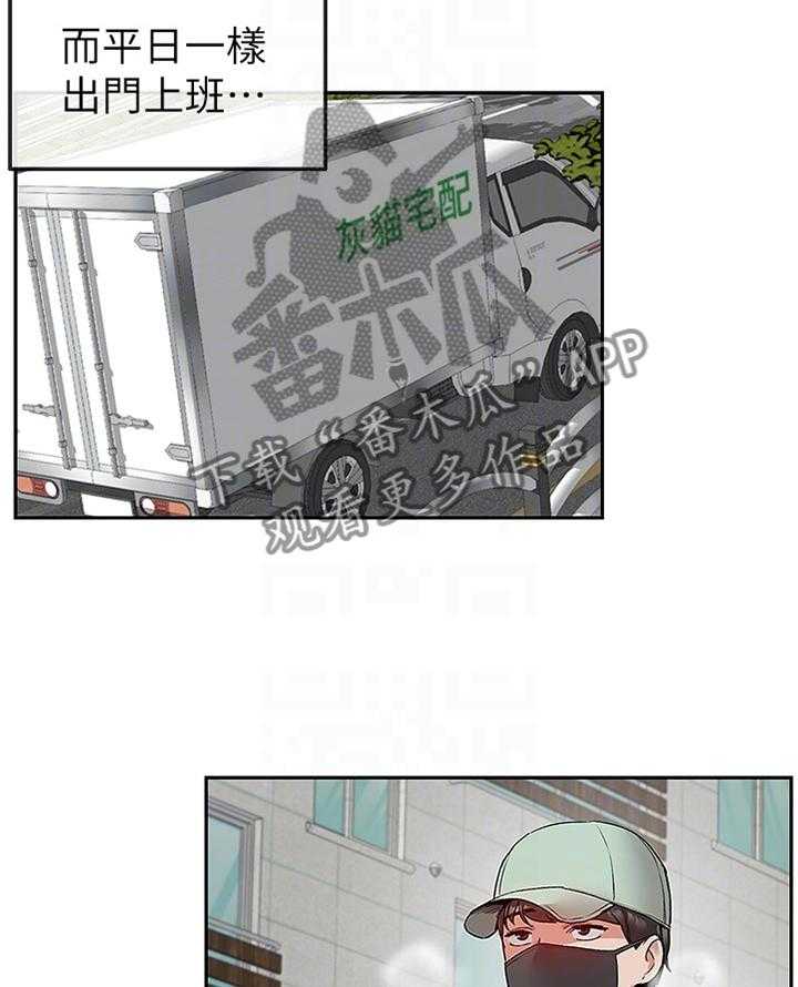 《声场效应》第41话 41_骚扰 第2页