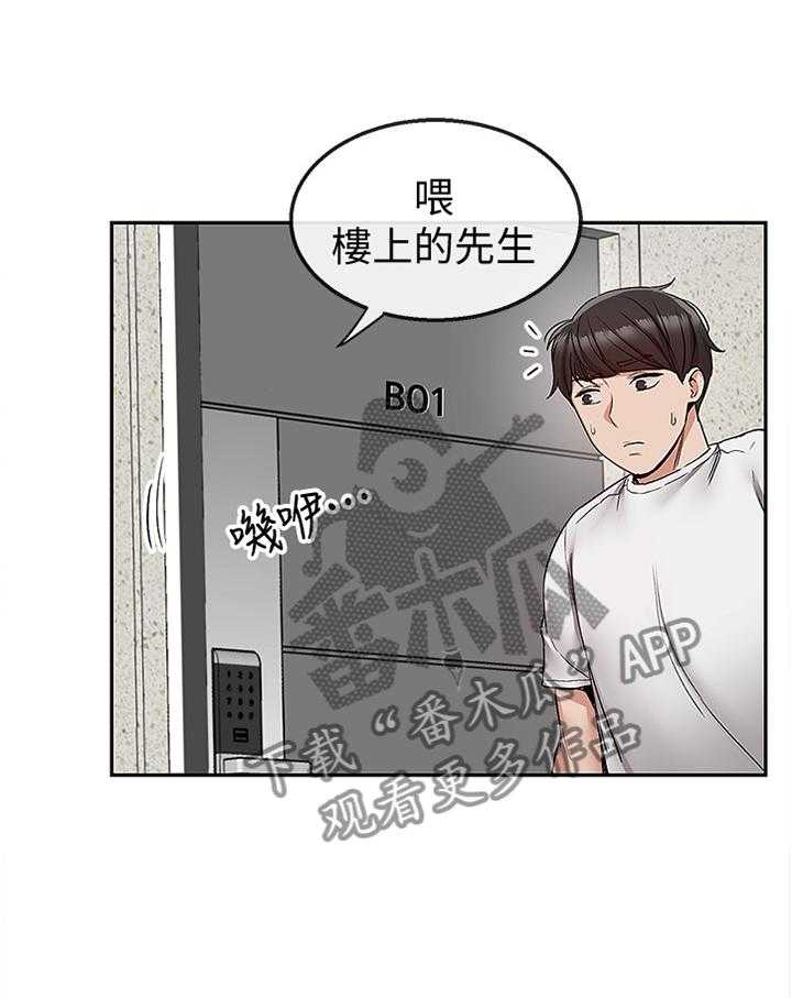《声场效应》第41话 41_骚扰 第31页