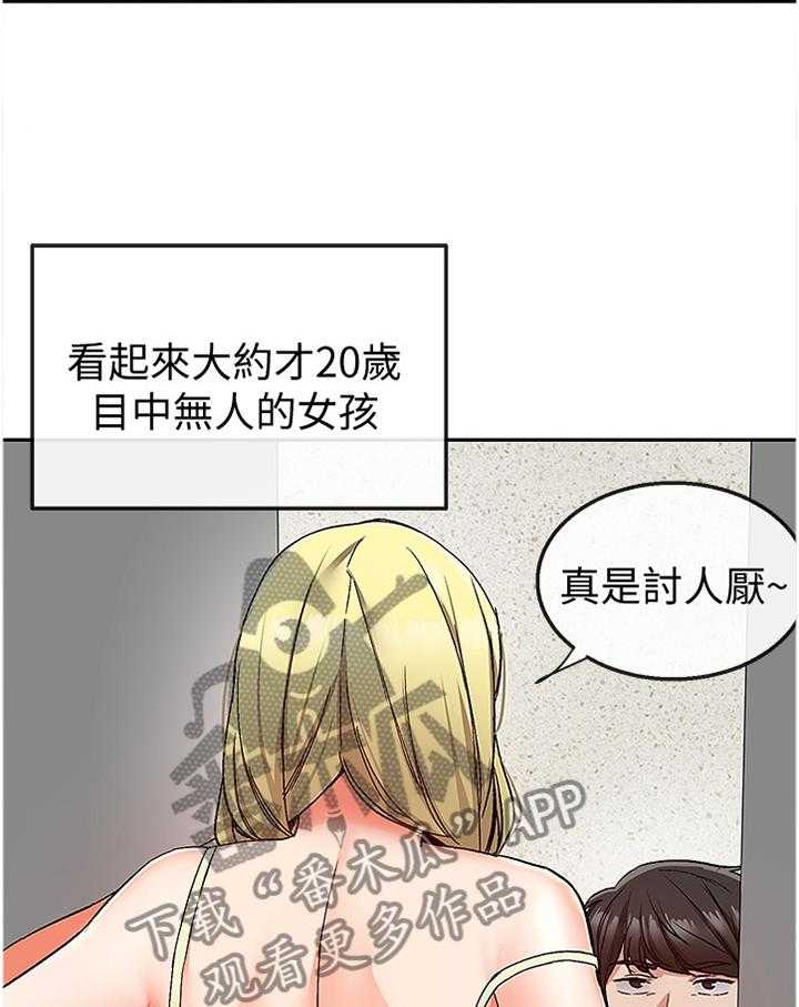 《声场效应》第41话 41_骚扰 第34页