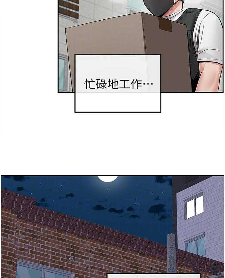 《声场效应》第41话 41_骚扰 第3页
