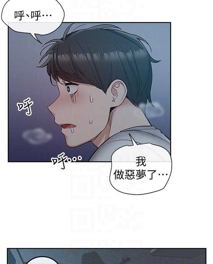 《声场效应》第41话 41_骚扰 第8页