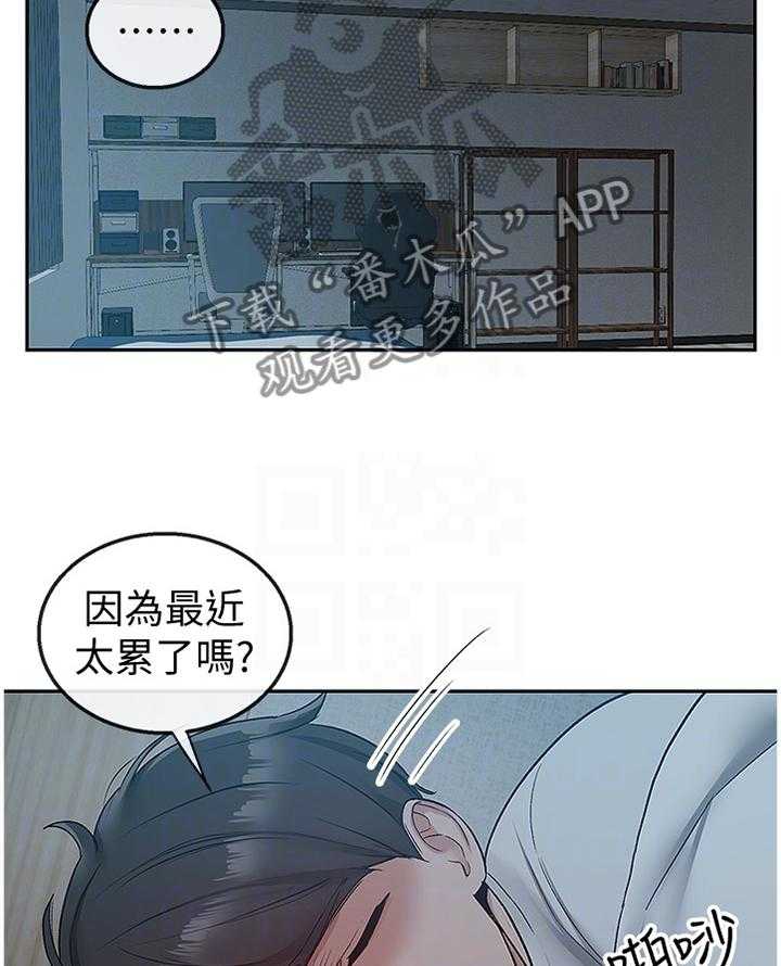 《声场效应》第41话 41_骚扰 第9页