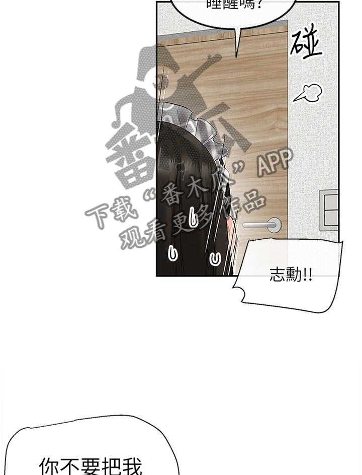 《声场效应》第40话 40_难以相信 第11页