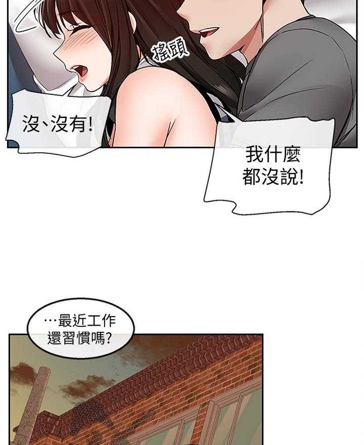 《声场效应》第40话 40_难以相信 第33页